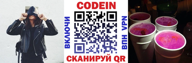 Кодеиновый сироп Lean напиток Lean (лин)  Купить  Новотроицк 
